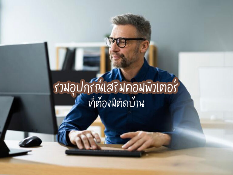 จัดสเปคคอม