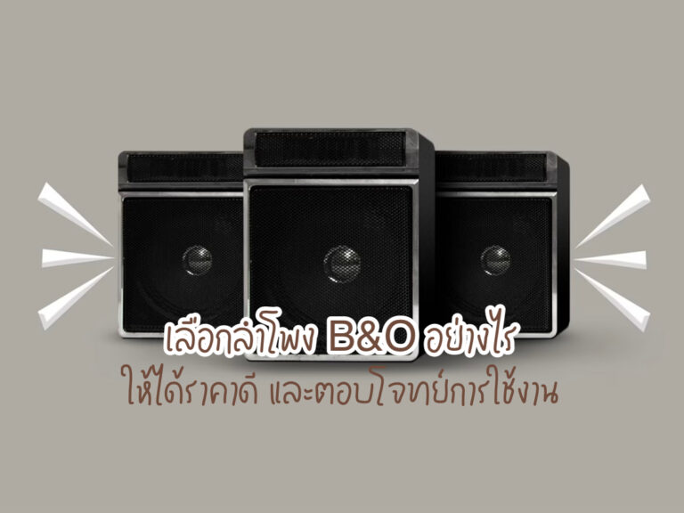 ลำโพงB&O
