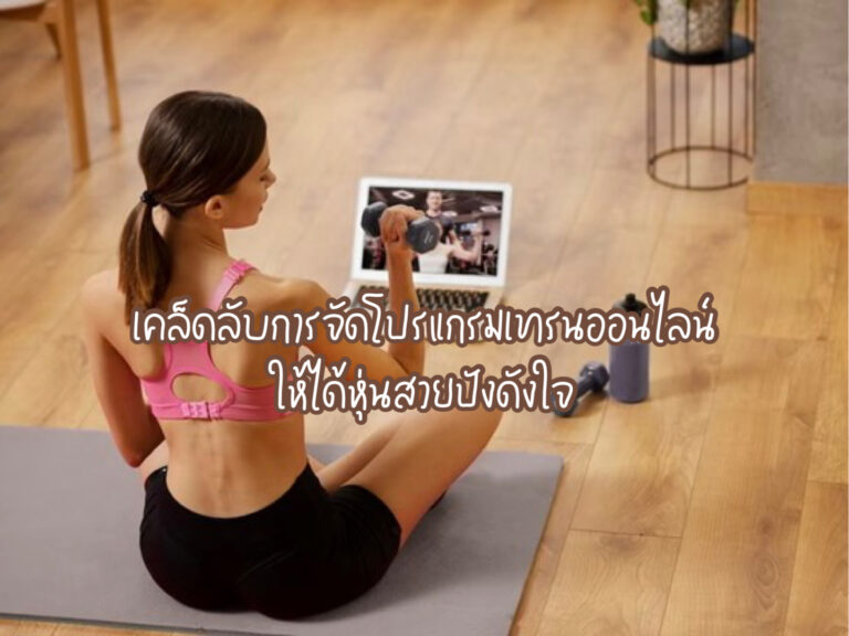 เทรนออนไลน์