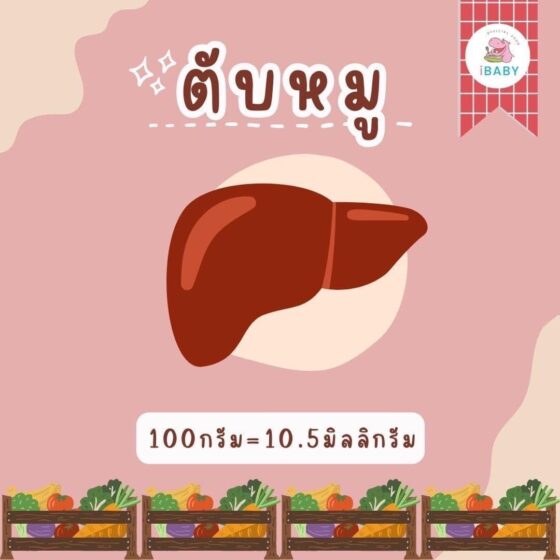 ตับหมู