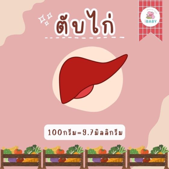 ตับไก่