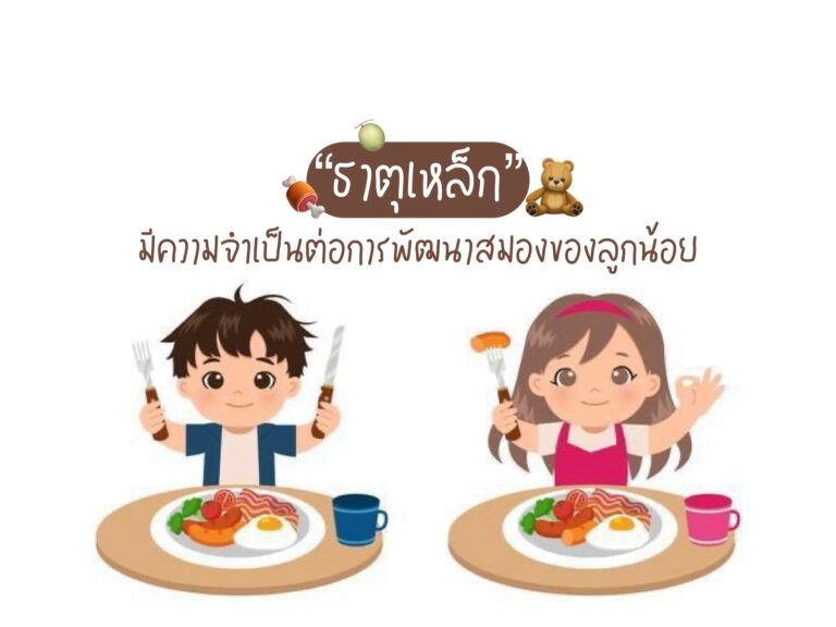 ธาตุเหล็ก