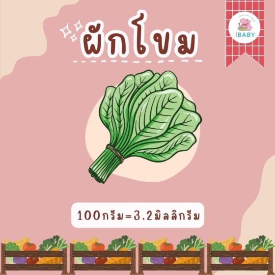 ผักโขม