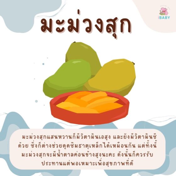 มะม่วงสุก
