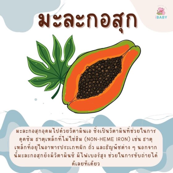 มะละกอ