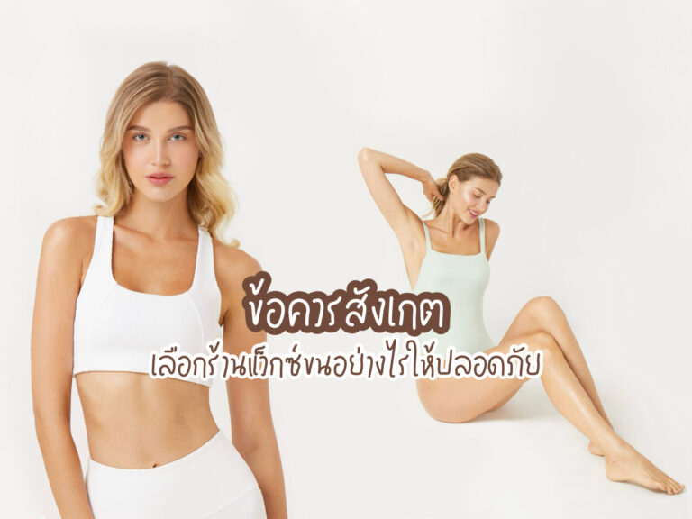 ร้านแว็กซ์ขน
