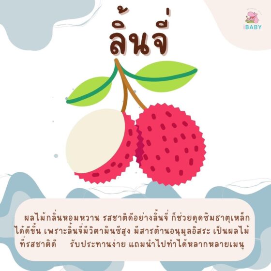 ลิ้นจี่