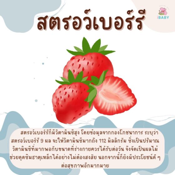 สตรอว์เบอร์รี