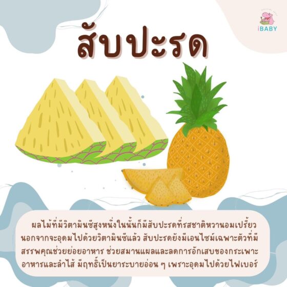 สับปะรด
