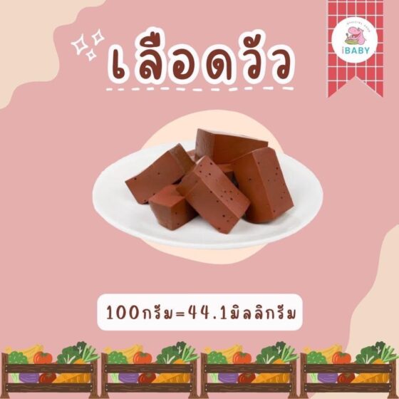 เลือดวัว