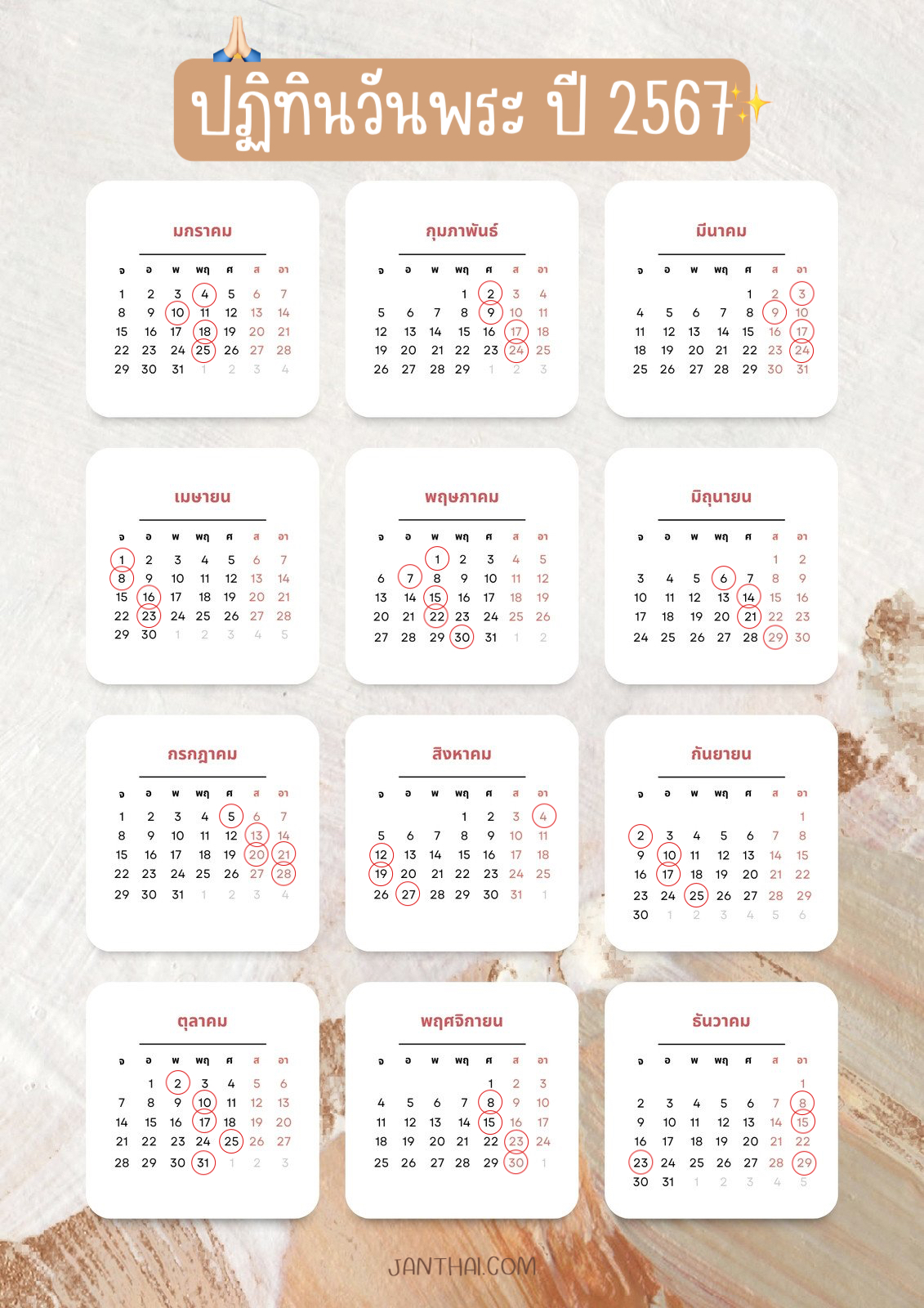 ปฏิทินวันพระ ปี 2567