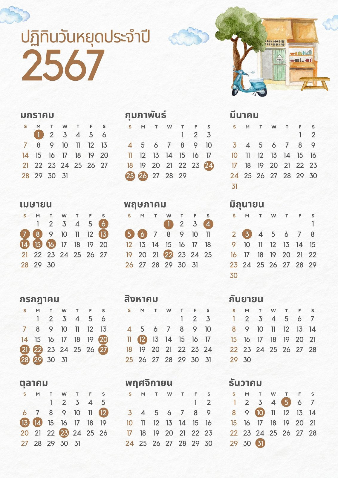 ปฏิทินวันหยุด ปี 2567