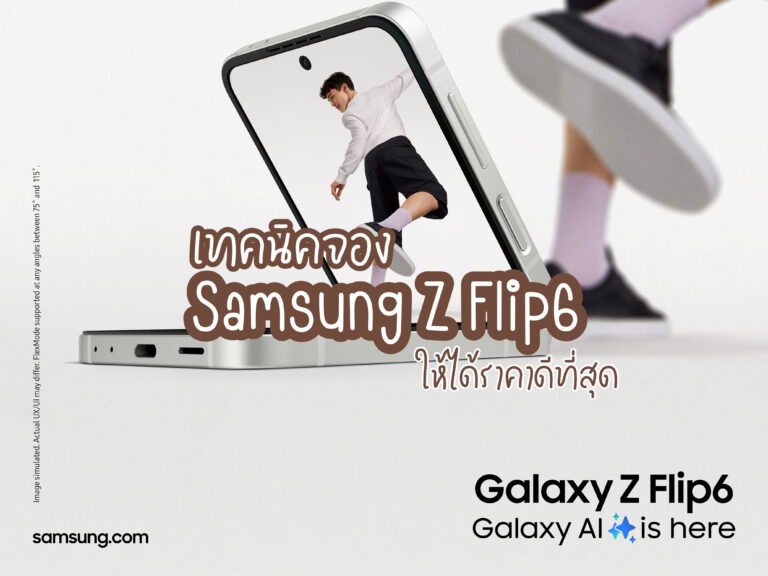 จอง Samsung Z Flip6