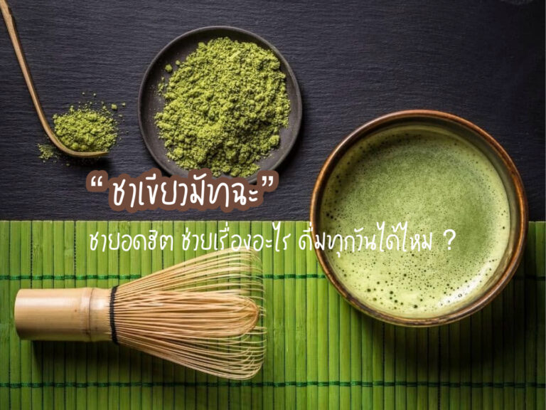 Matcha Green Tea