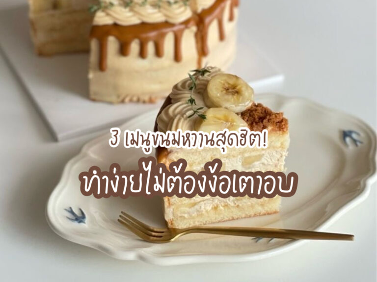บานอฟฟี่