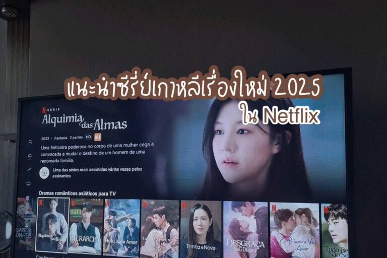 ซีรี่ย์เกาหลี