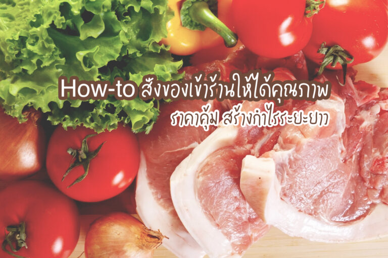 สั่งของเข้าร้าน