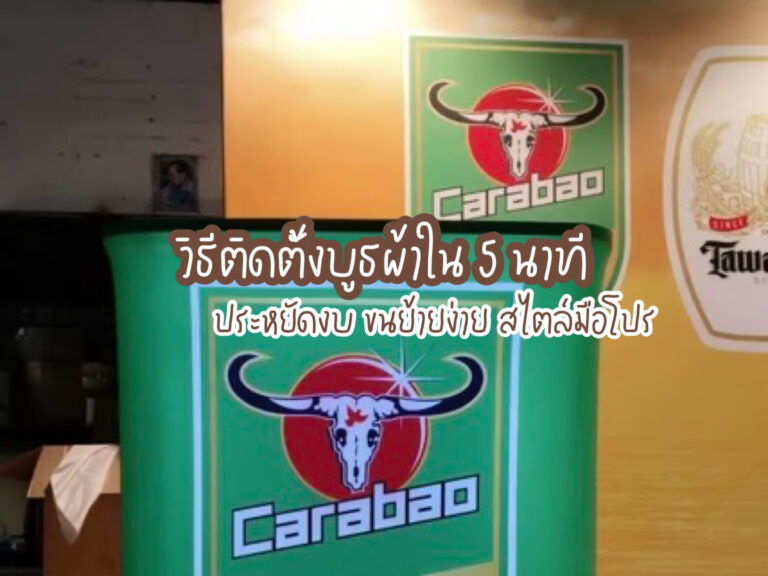 บูธผ้า
